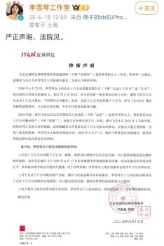 李雪琴曾给老谢写过专栏文章 昔日伙伴对簿公堂