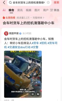 會(huì)車時(shí)貨車上的挖機(jī)滑落砸中小車 驚險(xiǎn)一幕引發(fā)熱議