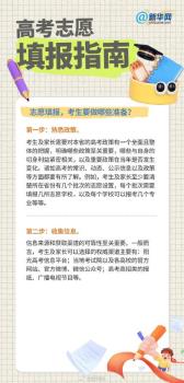 高考志愿填報要做這些準備 關鍵因素與準備工作