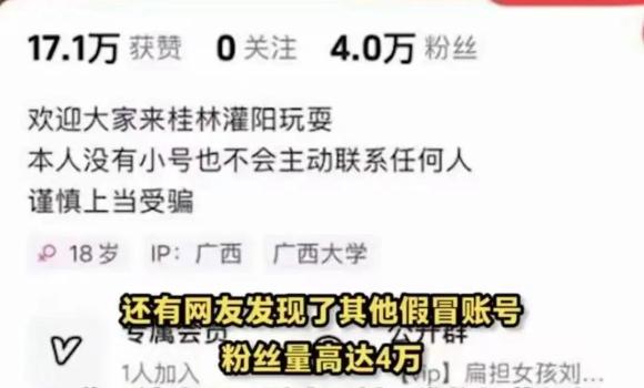 网警查处冒充“扁担女孩”牟利者 严打虚假账号