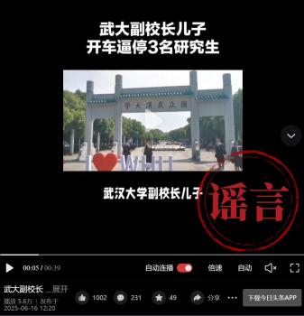 武大辟謠副校長(zhǎng)兒子傳言 謠言已報(bào)案