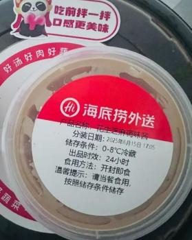 海底撈就未來(lái)日期麻醬致歉 誤標(biāo)事件引發(fā)關(guān)注