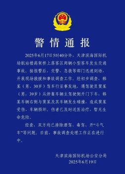 天津一機(jī)場(chǎng)航站樓上演開(kāi)門殺 司機(jī)受傷引關(guān)注