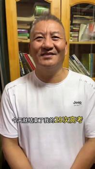 58歲“高考釘子戶”梁實：“承認自己笨但拒絕謾罵”