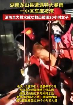 地下停車場被淹困住女子 消防救援 成功救出被困20小時女子