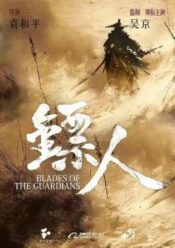 出品方回應(yīng)那爾那茜不在鏢人主演名單 未官宣名單非官方認(rèn)定