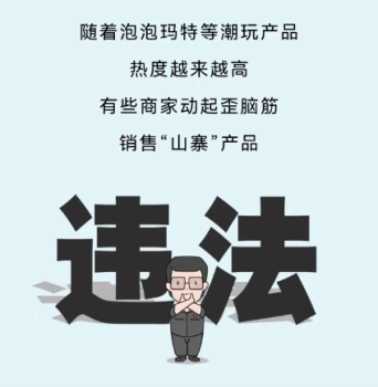 5人做2000余件盜版泡泡瑪特賣了542萬獲刑