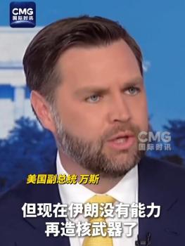 以防長稱伊朗違反?；饏f(xié)議 以色列強(qiáng)烈回應(yīng)