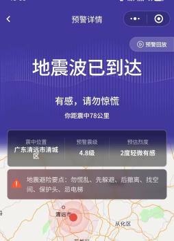手機(jī)地震預(yù)警功能如何打開 多地市民體驗(yàn)到預(yù)警重要性