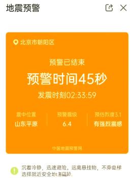 手机地震预警功能如何设置 不同品牌操作指南