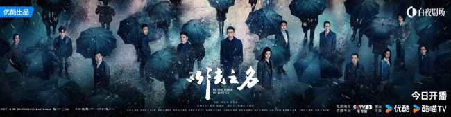 《以法之名》憑什么吸引觀眾 懸念迭起的正義較量
