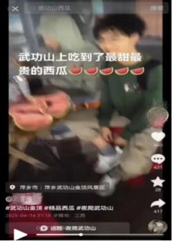 武功山現(xiàn)“天價(jià)”泡面西瓜系擺拍 造謠者已被行拘