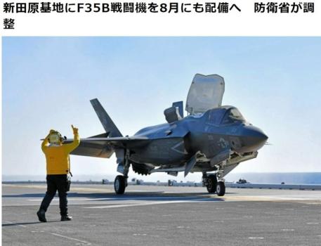 日本擬于今年8月部署F-35B隱身戰(zhàn)機(jī) 提升遠(yuǎn)洋作戰(zhàn)能力