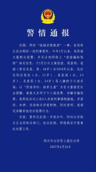 警方通報道祿涉案被查 涉嫌詐騙犯罪