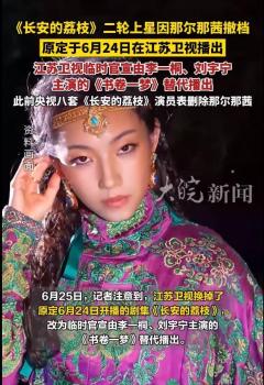 作品撤檔只是處理那爾那茜的第一步 維護(hù)高考公平底線