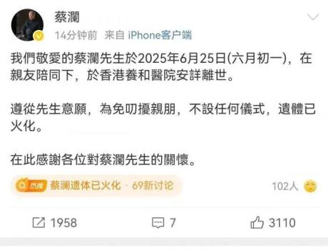 蔡瀾：把痛苦一腳踢到大海里 傳奇一生落幕