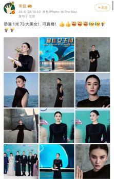 宋佳獲獎后發(fā)文：恭喜1米73大美女 親吻獎杯慶祝視后桂冠