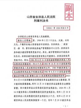 落馬局長曾多次犯罪：盜竊 持槍傷人 履歷造假引質(zhì)疑