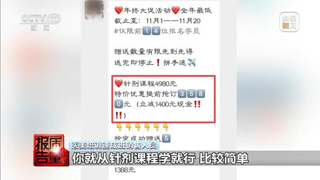 醫(yī)美速成班第一天培訓師就講授注射 零基礎(chǔ)學員的“快速變身”