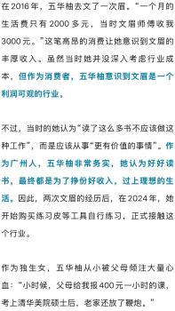 清華女碩士靠文眉月入3萬元 轉(zhuǎn)行引發(fā)熱議