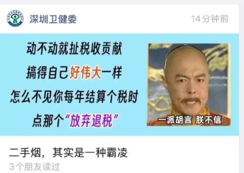 深圳衛(wèi)健委：二手煙是一種霸凌,，獲公眾力挺！