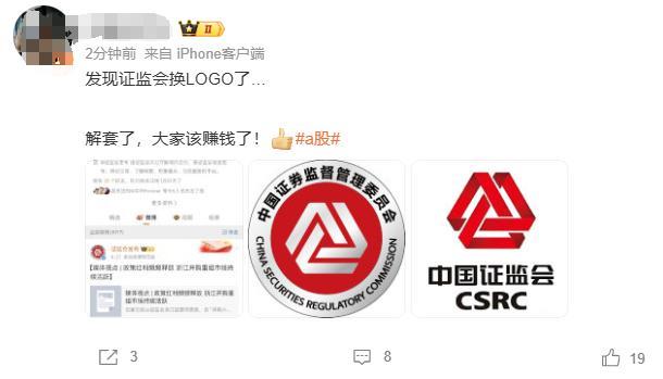 證監(jiān)會logo更新 股民熱議新標識