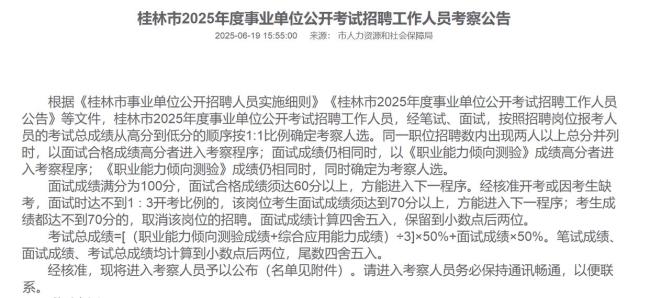 招聘單位回應(yīng)虐貓男子考上事業(yè)編 政審考察中