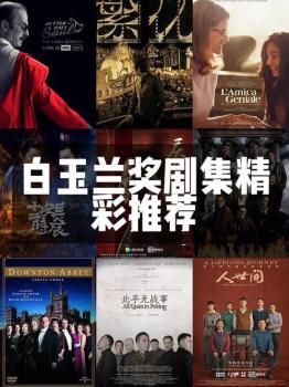 《遇見白玉蘭》開場大片幕后揭秘