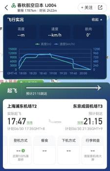 備降大阪航班為春秋航空日航合資 突發(fā)機械故障導致備降