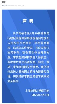 媒體評(píng)高校學(xué)生與校外人員發(fā)生沖突 校園安全引熱議
