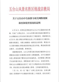 評論員談僧人將供米扔出殿外 涉事者受處分