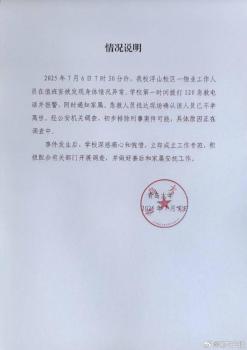 青島大學(xué)通報宿管大爺離世：排除刑案,，具體原因待查