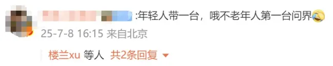 三蹦子公司回應(yīng)新品取名問界智界 命名引發(fā)侵權(quán)爭議