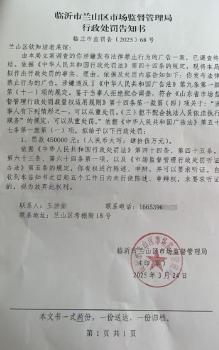 山東臨沂飯店老板隨手拍菜品被罰45萬,！