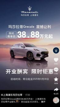 門店回應(yīng)瑪莎拉蒂售價(jià)38.88萬(wàn) 豪車降價(jià)大甩賣