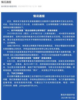 小學(xué)生被生活老師拍裸照？校方通報(bào) 側(cè)面照已刪除