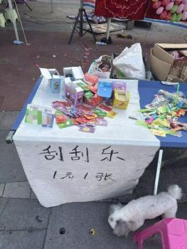 1元一張的“刮刮樂”你買過嗎 地?cái)偀徜N背后的法律風(fēng)險(xiǎn)