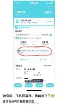 平臺回應飛機提前近5小時起飛 平臺時間顯示錯誤所致