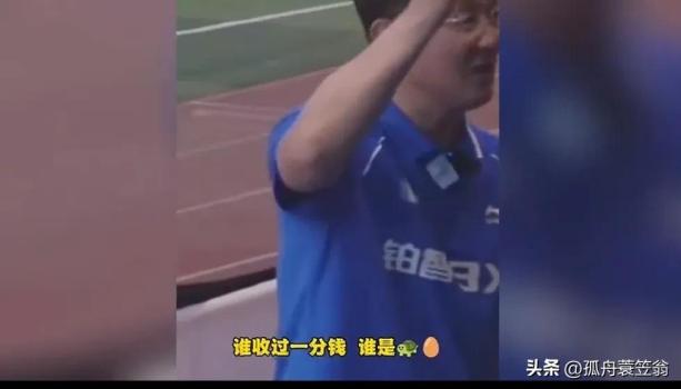 公益你還收費,？孫繼海：我們淘汰的不要一分錢，誰收過一分錢誰就是XX