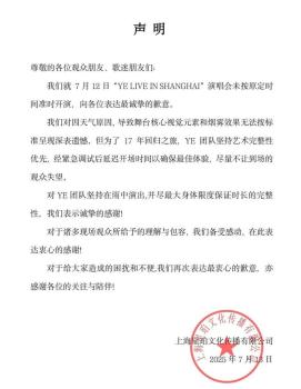 侃爺方回應(yīng)演唱會(huì)遲到早退相關(guān)爭(zhēng)議 堅(jiān)持藝術(shù)完整性