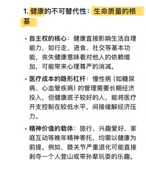 老了之后，錢和健康哪個(gè)更重要？