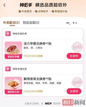 免費(fèi)奶茶沒了 外賣大戰(zhàn)暫停