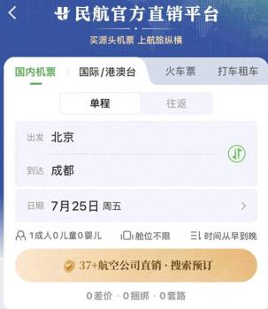 “民航版12306”來了 一站式機(jī)票直銷平臺