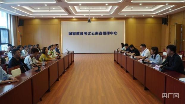 云南舉行高考“錄取開放日”活動(dòng) 透明流程讓家長(zhǎng)考生安心