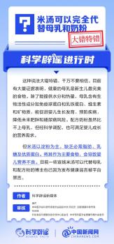 米湯可以完全代替母乳和奶粉? 營養(yǎng)不足引擔(dān)憂