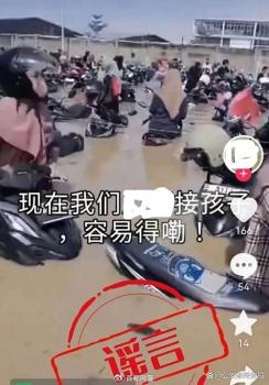聞“汛”而來的謠言 警惕網(wǎng)絡(luò)災(zāi)難謠言