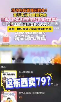 员工称卖79贵打工人狠狠共情 官方吐槽引热议