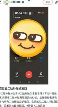 网传安徽二胎补贴被追回 当地回应 政策调整暂停发放