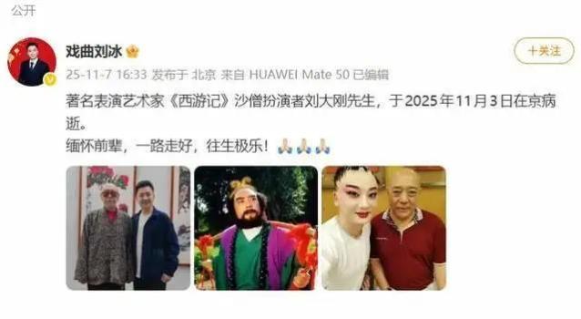 “沙僧”扮演者刘大刚去世 《西游记续集》经典角色告别