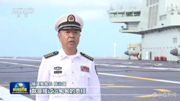 福建舰舰长亮相《新闻联播》 信心满满话使命